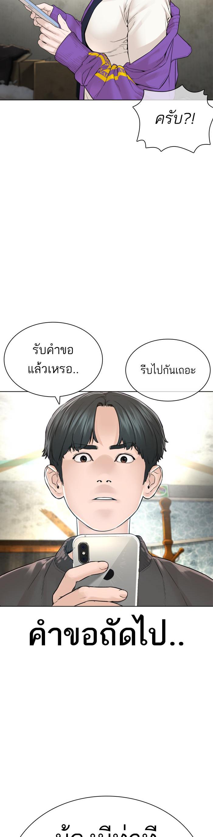 How to Fight นักสู้ทูปเบอร์ Chap 139 - Next Chap 140