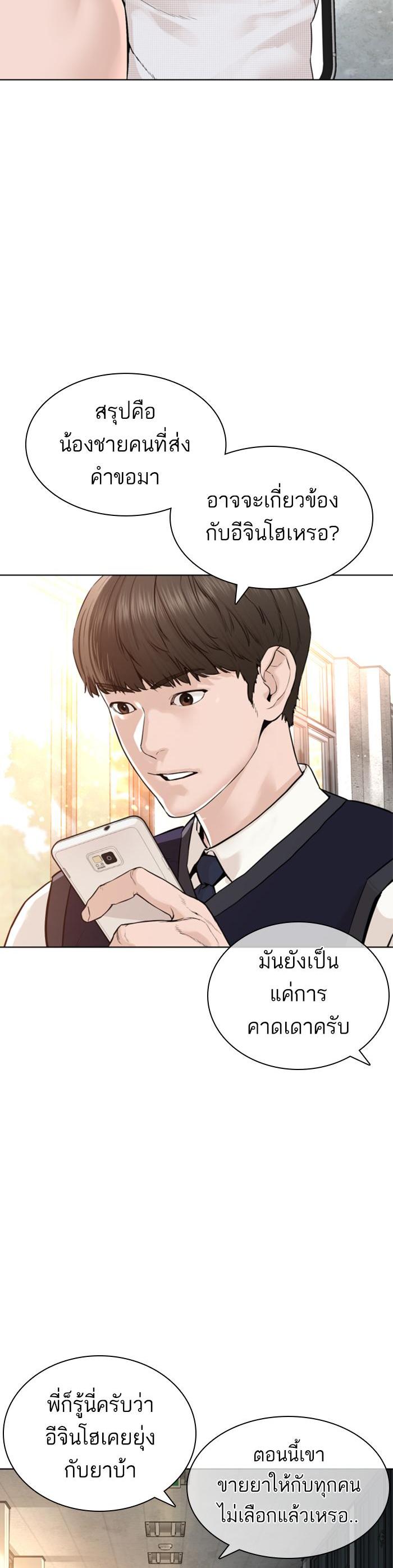 How to Fight นักสู้ทูปเบอร์ Chap 139 - Next Chap 140