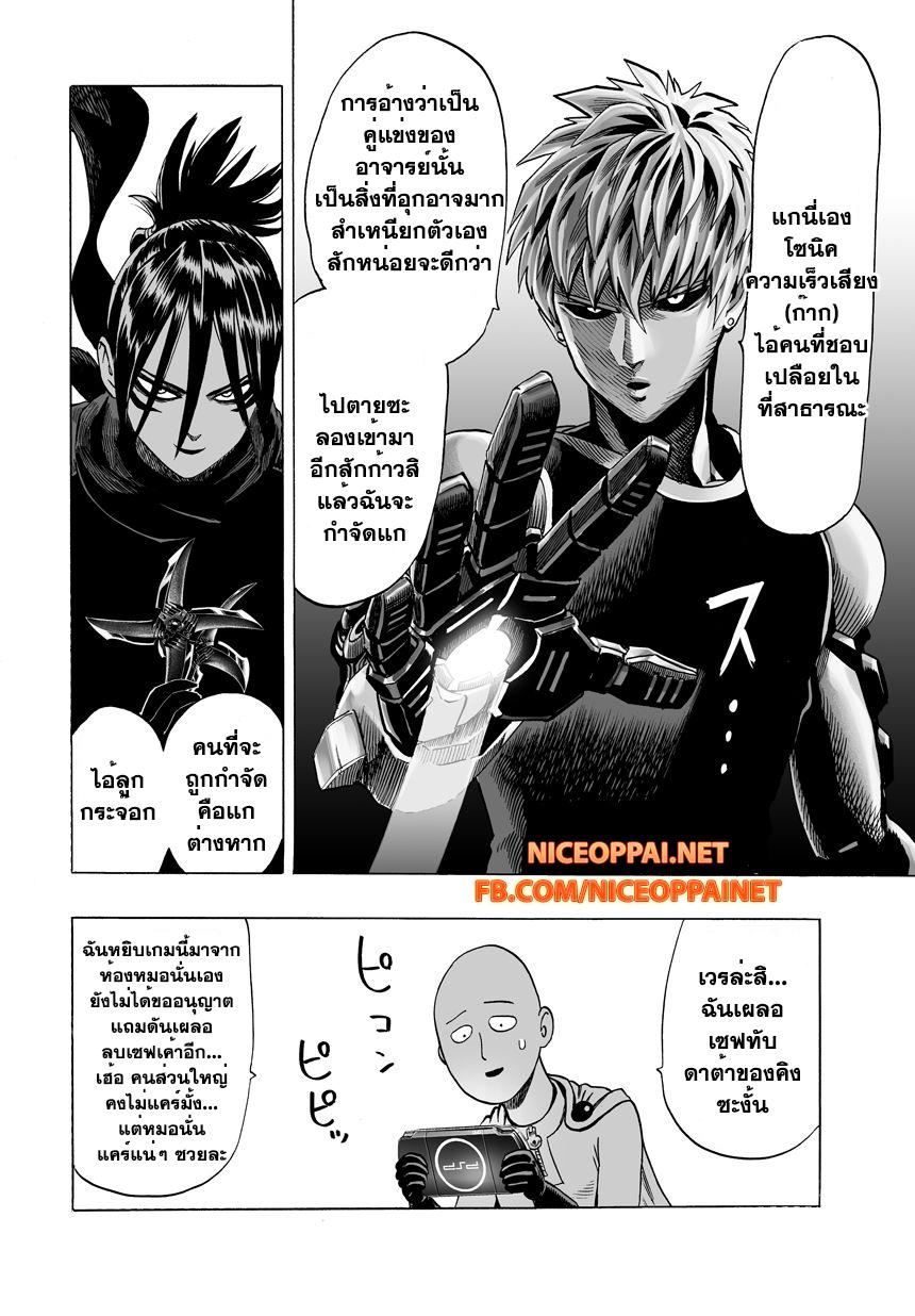 One Punch Man Chap 41 - Next Chap 42