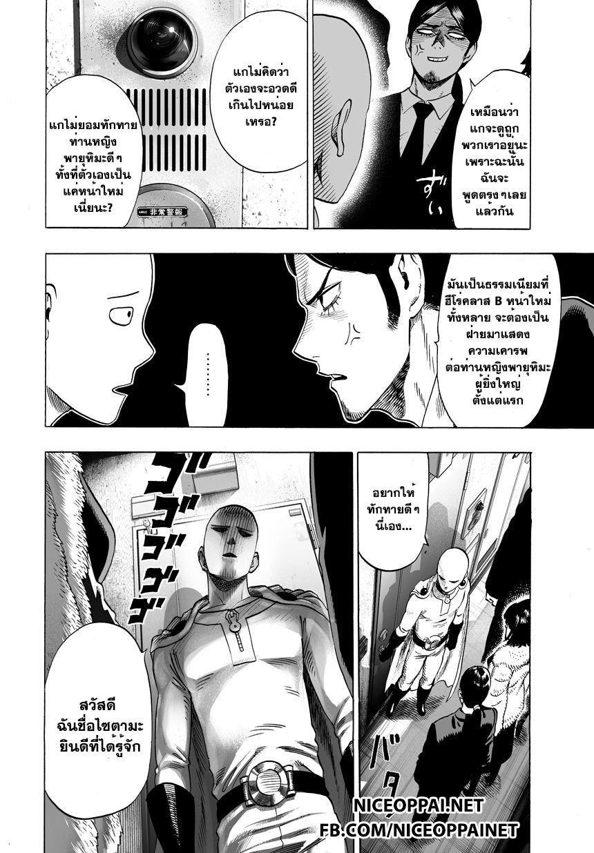 One Punch Man Chap 41 - Next Chap 42