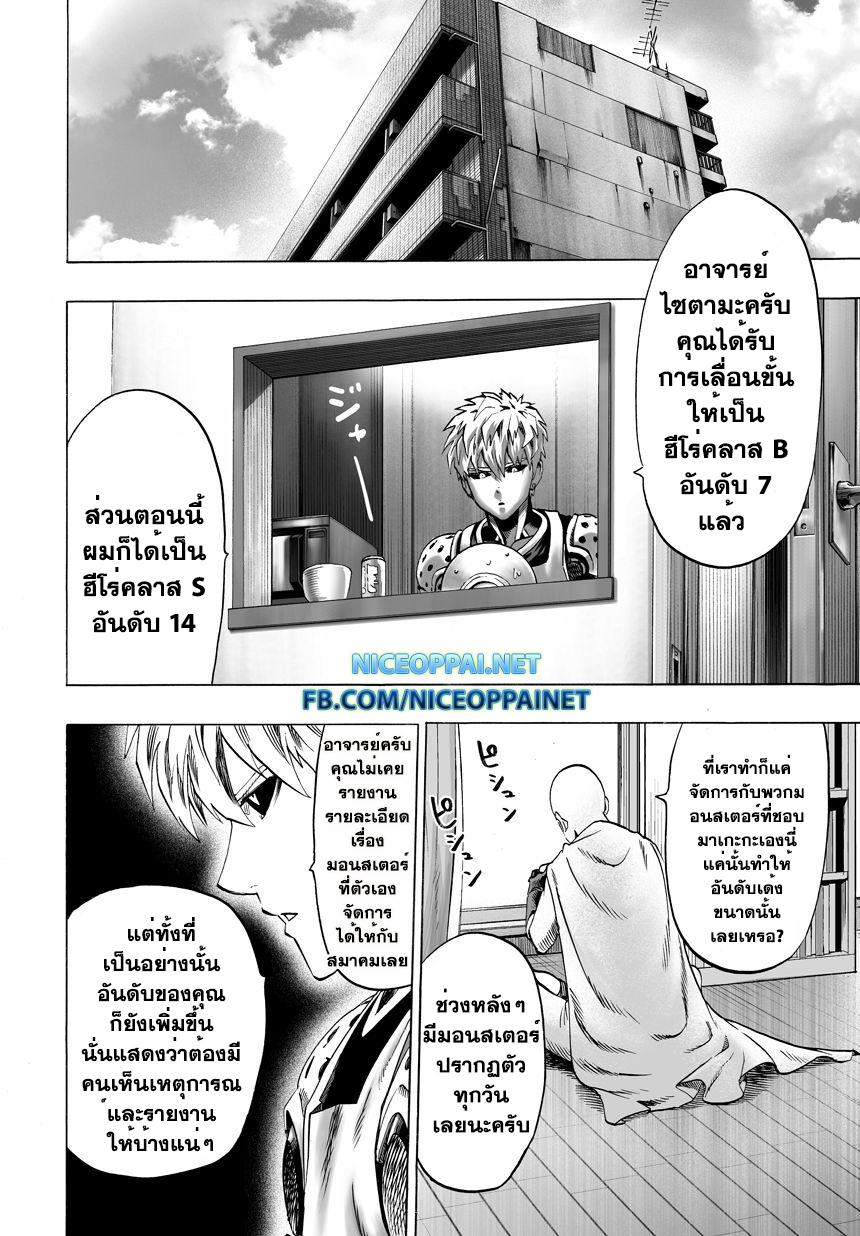 One Punch Man Chap 41 - Next Chap 42