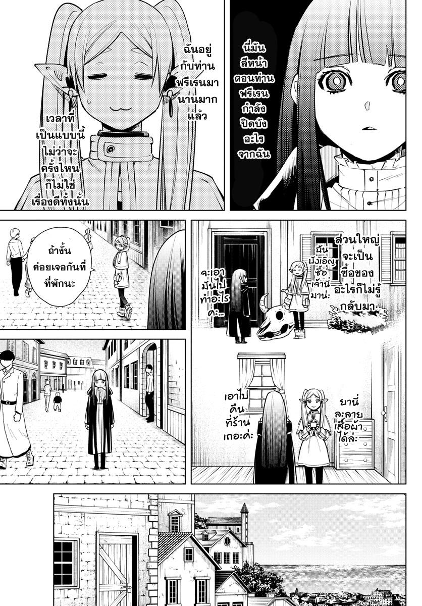 Sousou no Frieren – คําอธิษฐานในวันที่จากลา Chap 4 - Next Chap 5