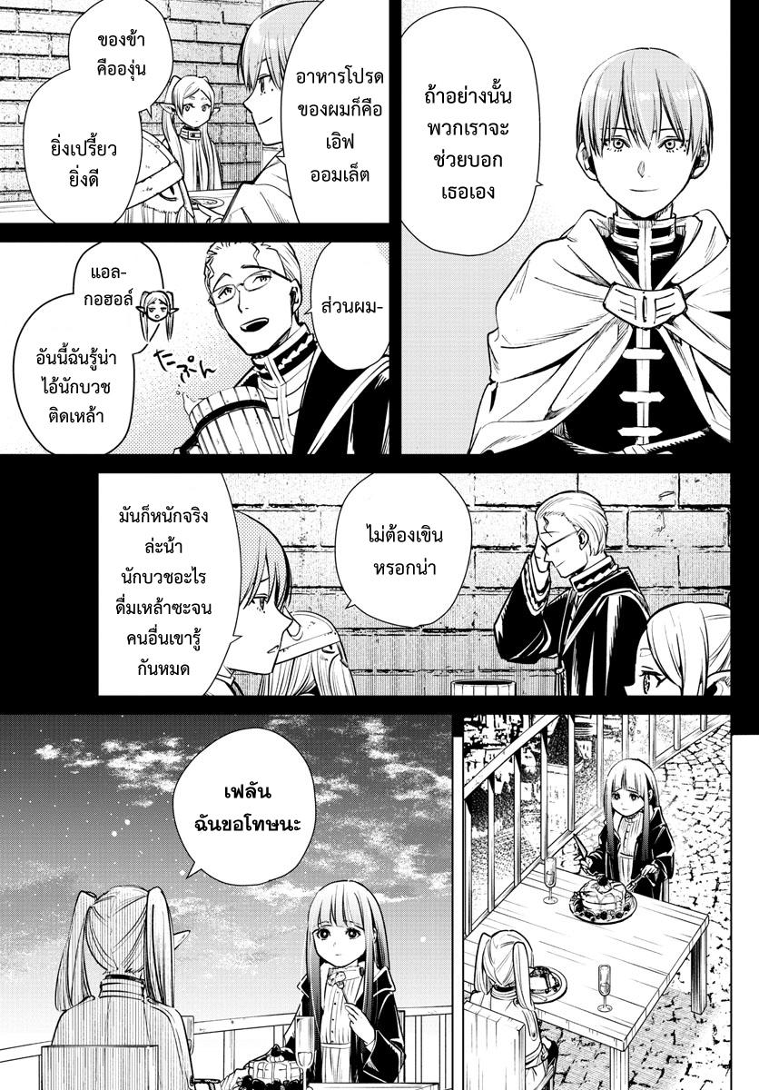 Sousou no Frieren – คําอธิษฐานในวันที่จากลา Chap 4 - Next Chap 5