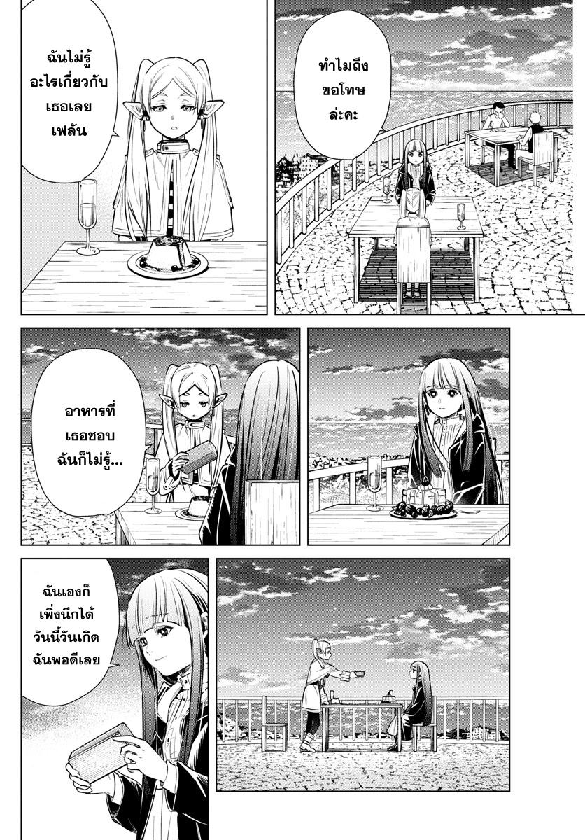 Sousou no Frieren – คําอธิษฐานในวันที่จากลา Chap 4 - Next Chap 5