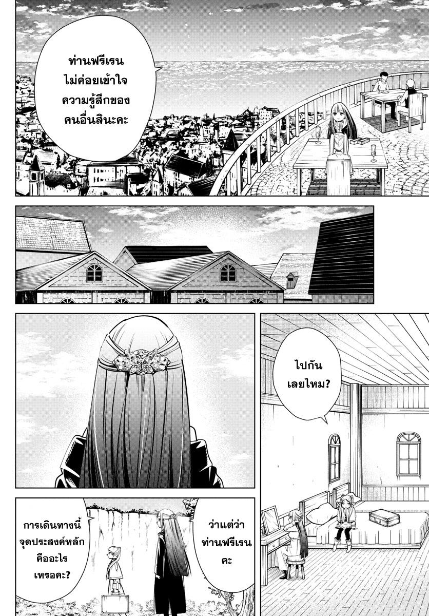 Sousou no Frieren – คําอธิษฐานในวันที่จากลา Chap 4 - Next Chap 5