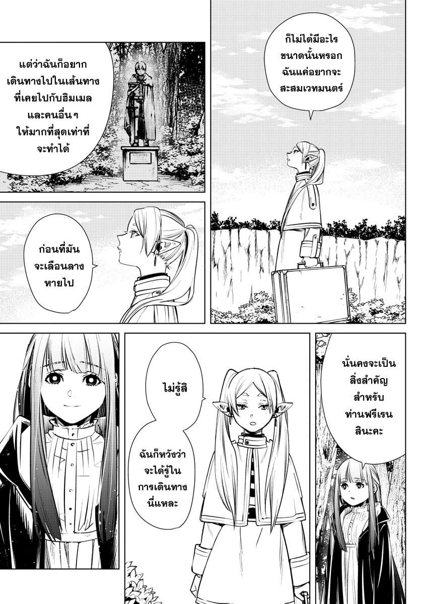 Sousou no Frieren – คําอธิษฐานในวันที่จากลา Chap 4 - Next Chap 5
