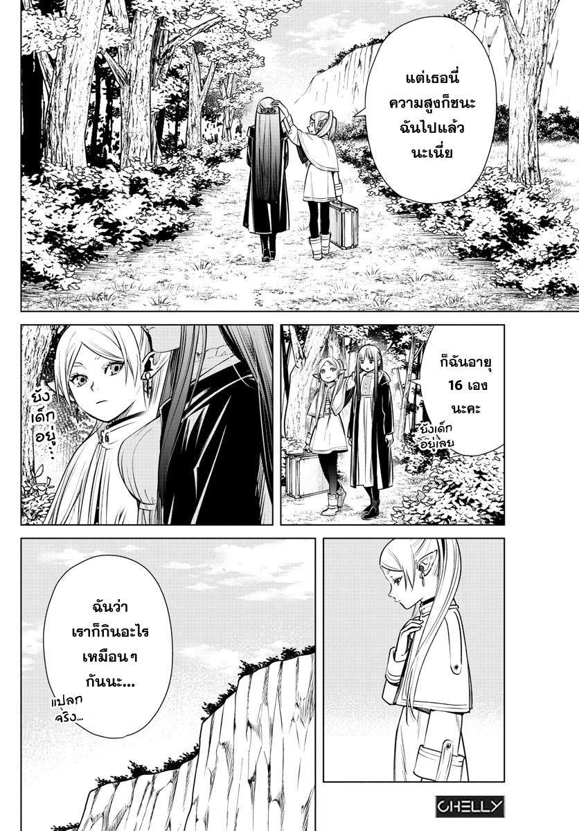 Sousou no Frieren – คําอธิษฐานในวันที่จากลา Chap 4 - Next Chap 5