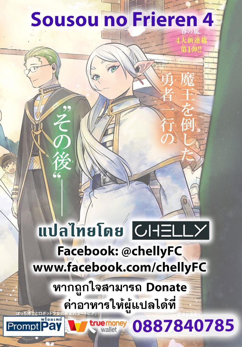 Sousou no Frieren – คําอธิษฐานในวันที่จากลา Chap 4 - Next Chap 5
