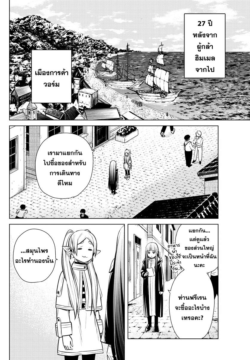Sousou no Frieren – คําอธิษฐานในวันที่จากลา Chap 4 - Next Chap 5