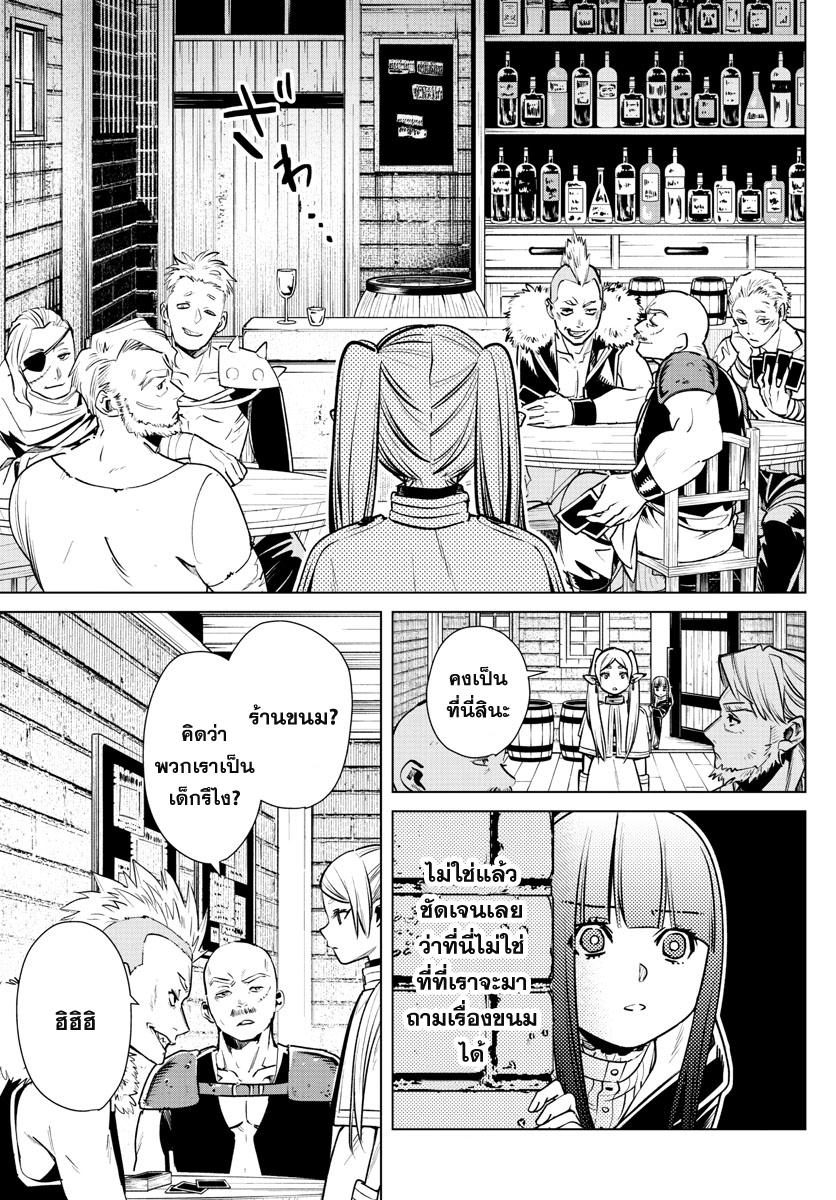 Sousou no Frieren – คําอธิษฐานในวันที่จากลา Chap 4 - Next Chap 5