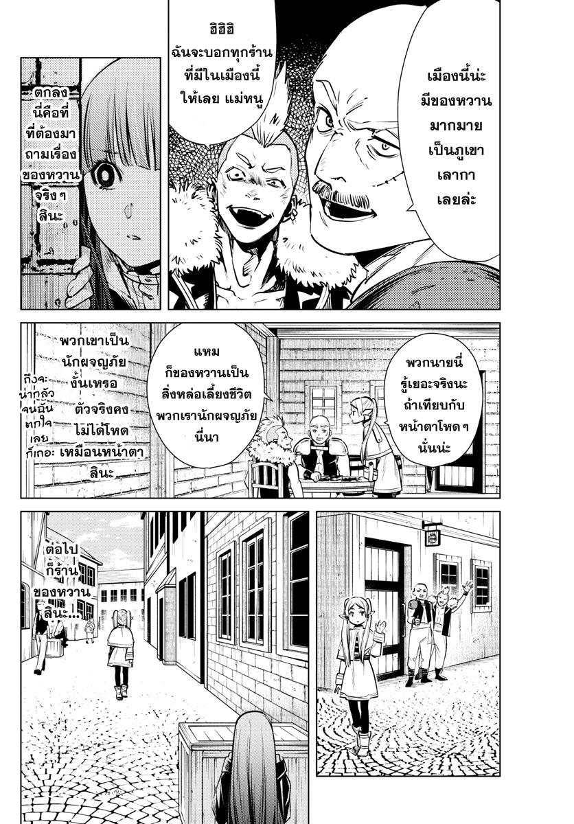 Sousou no Frieren – คําอธิษฐานในวันที่จากลา Chap 4 - Next Chap 5