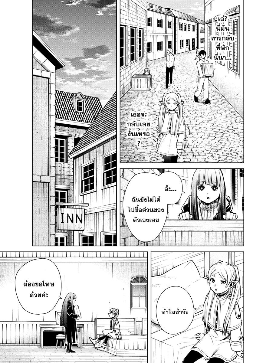 Sousou no Frieren – คําอธิษฐานในวันที่จากลา Chap 4 - Next Chap 5