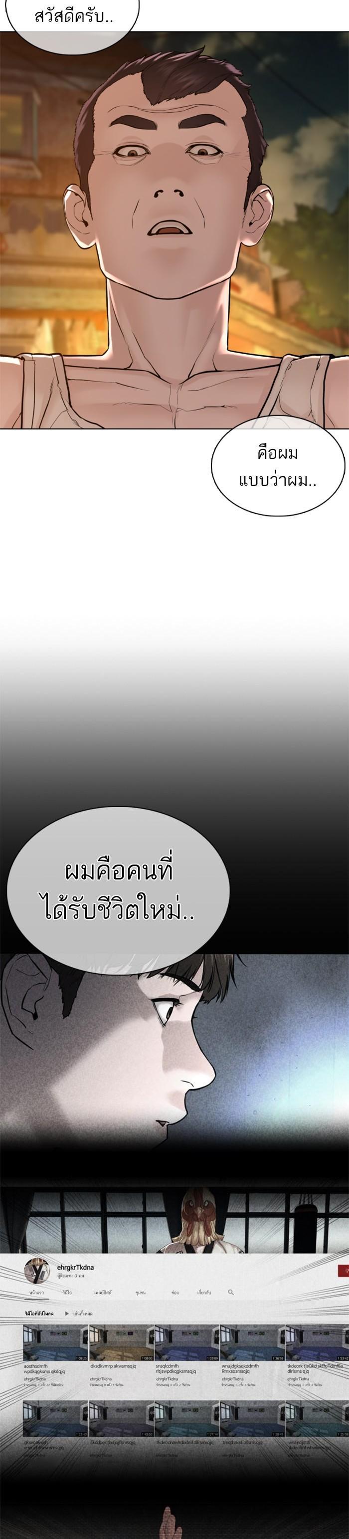 How to Fight นักสู้ทูปเบอร์ Chap 109 - Next Chap 110