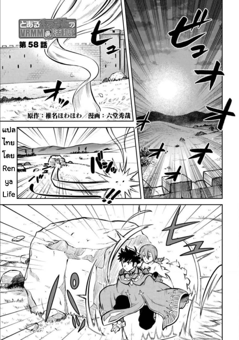 Toaru Ossan no VRMMO Katsudouki Chap 58 - Next Chap 59