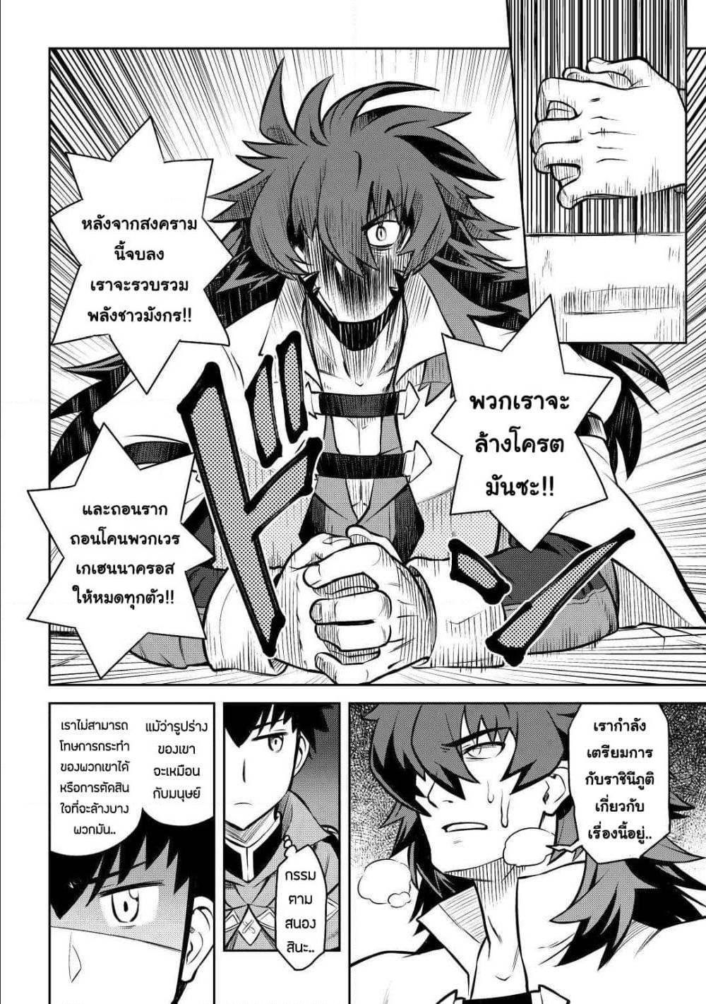Toaru Ossan no VRMMO Katsudouki Chap 58 - Next Chap 59