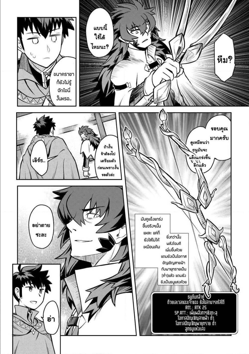 Toaru Ossan no VRMMO Katsudouki Chap 58 - Next Chap 59