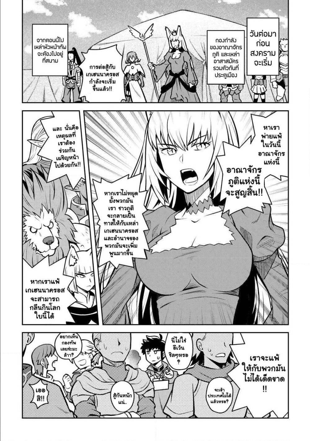 Toaru Ossan no VRMMO Katsudouki Chap 58 - Next Chap 59