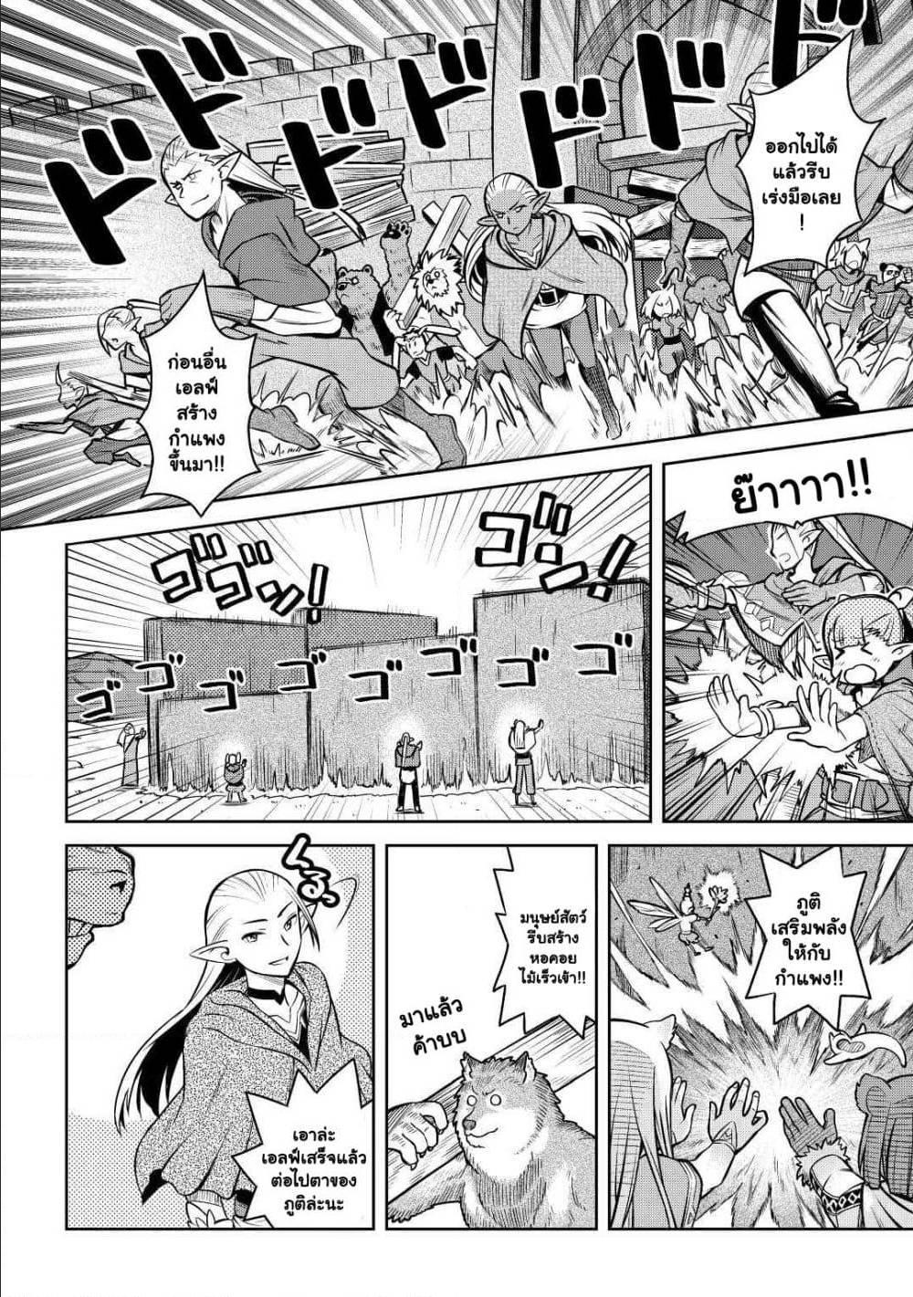 Toaru Ossan no VRMMO Katsudouki Chap 58 - Next Chap 59