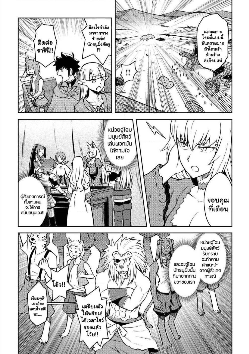 Toaru Ossan no VRMMO Katsudouki Chap 58 - Next Chap 59