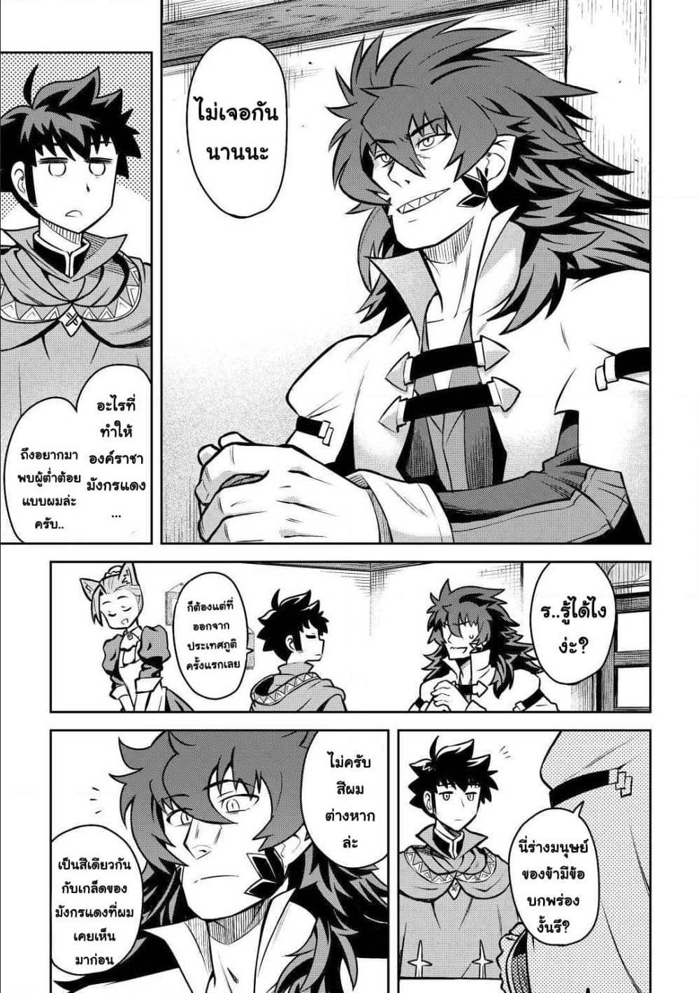 Toaru Ossan no VRMMO Katsudouki Chap 58 - Next Chap 59