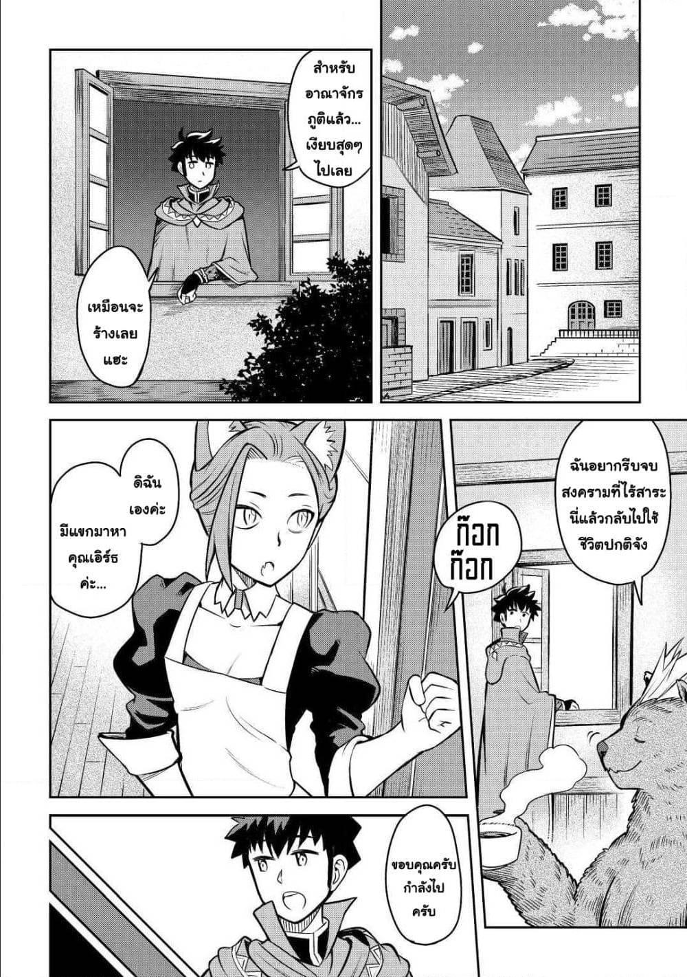 Toaru Ossan no VRMMO Katsudouki Chap 58 - Next Chap 59