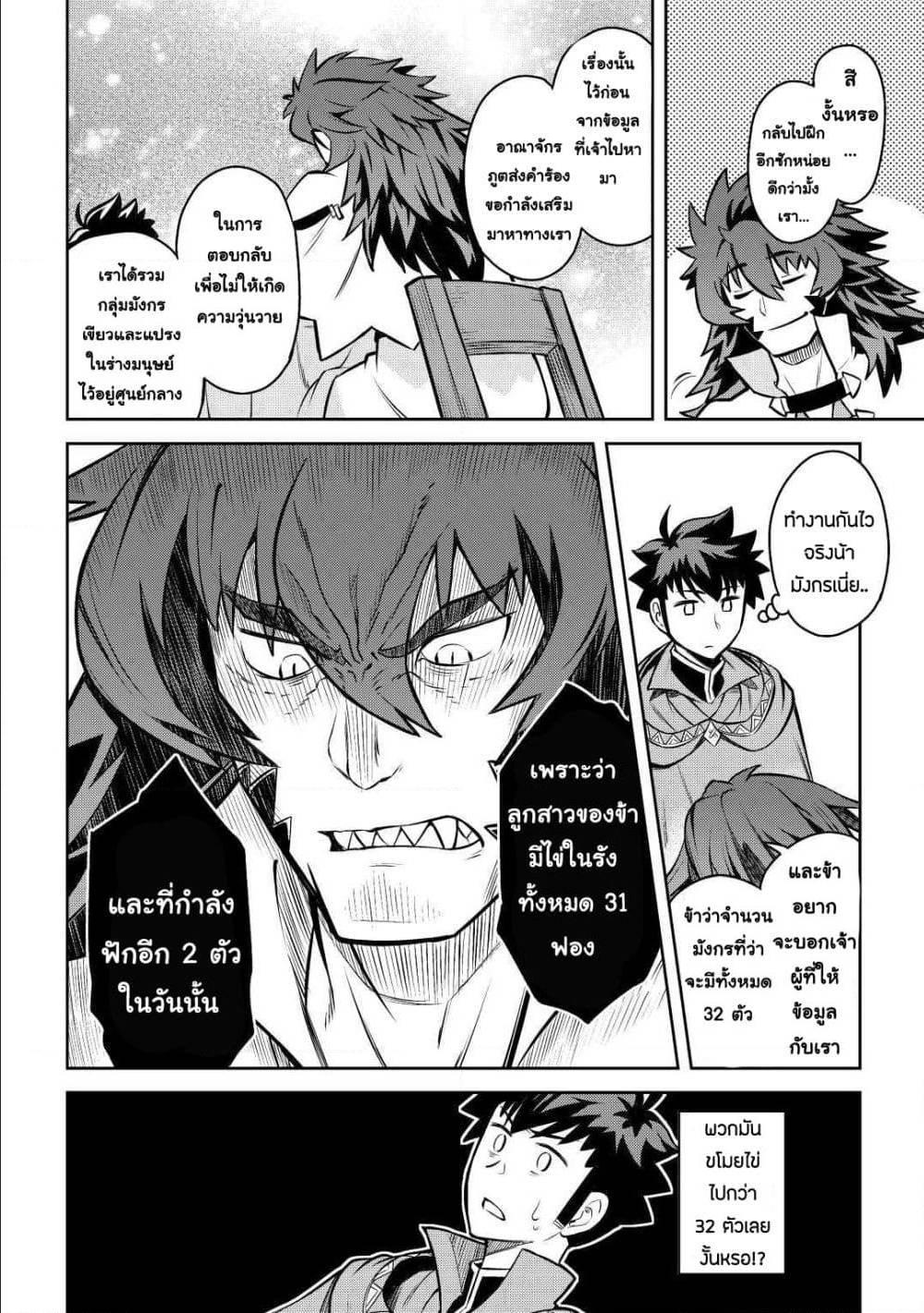 Toaru Ossan no VRMMO Katsudouki Chap 58 - Next Chap 59