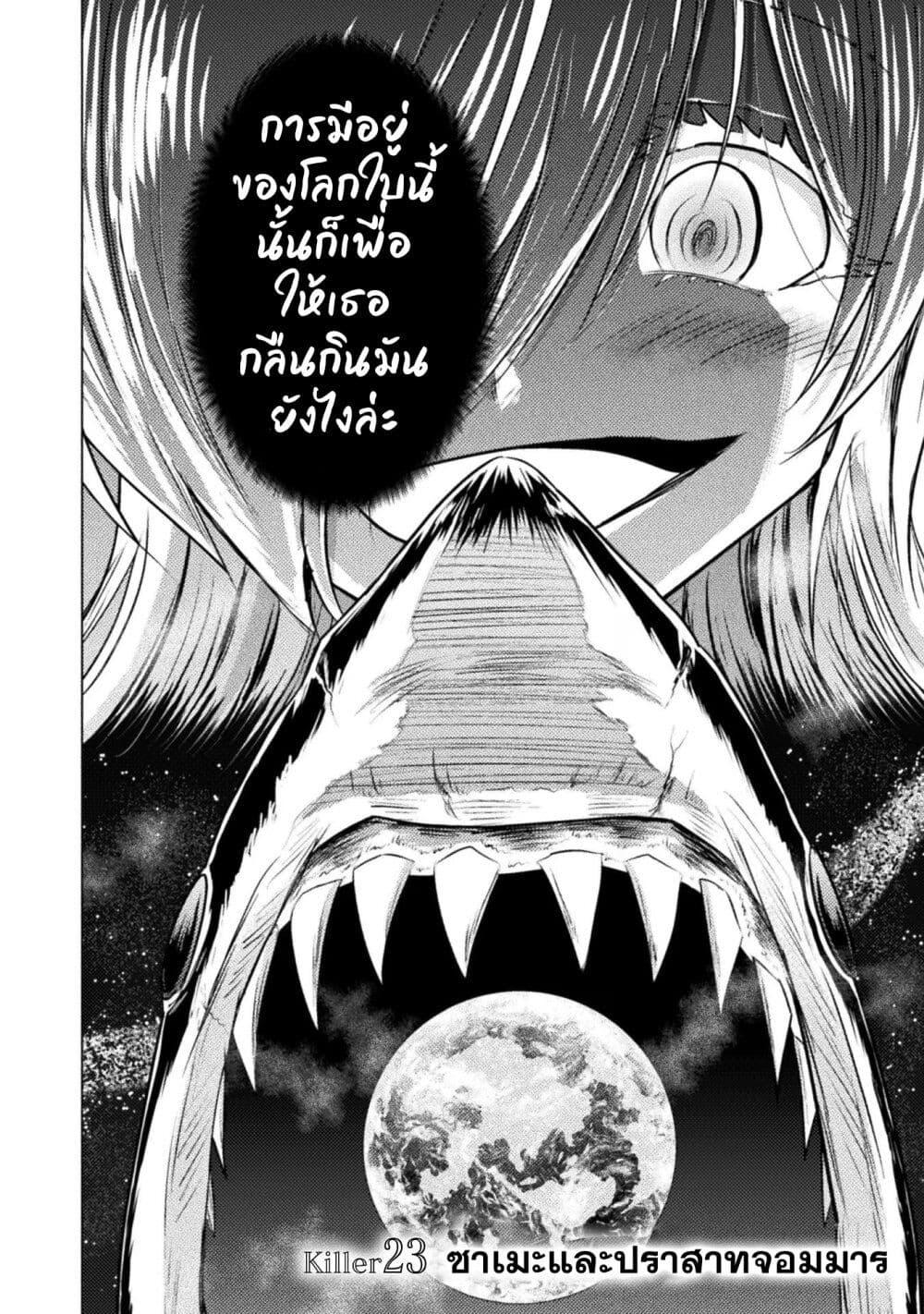 Isekai Kuimetsu no Same Chap 23 - Next Chap 24