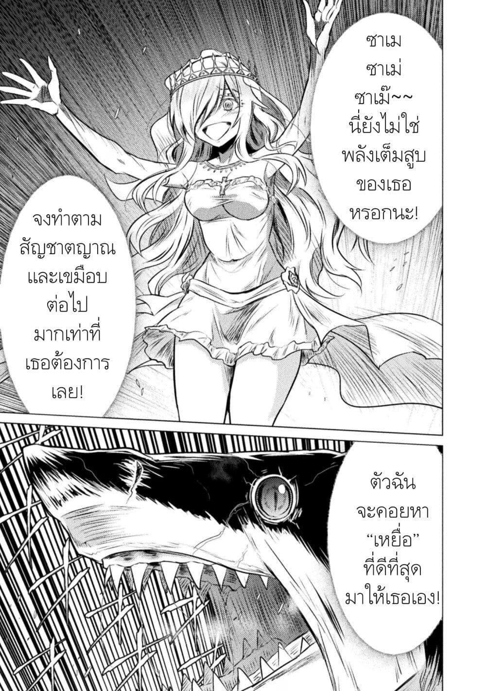 Isekai Kuimetsu no Same Chap 23 - Next Chap 24