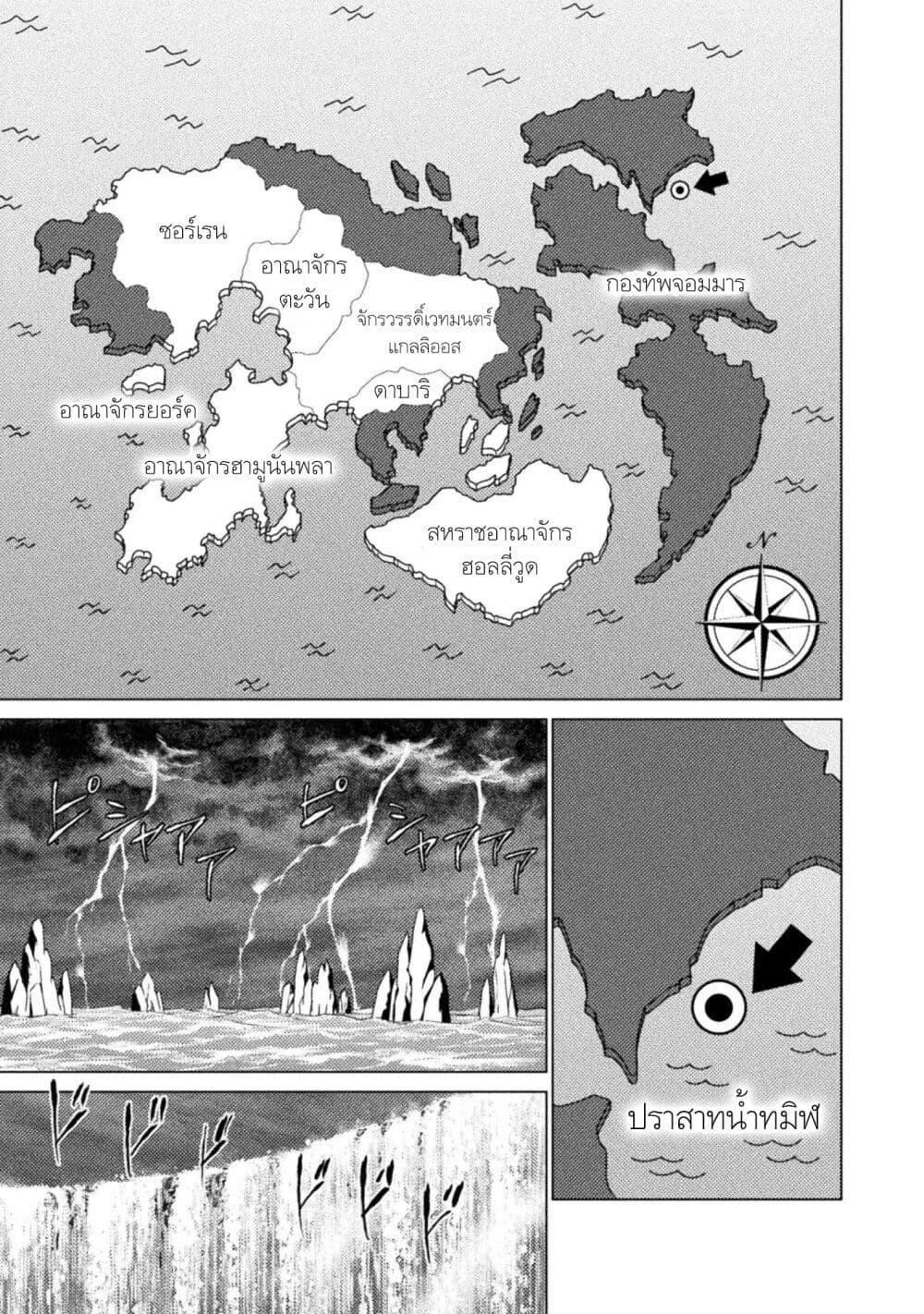 Isekai Kuimetsu no Same Chap 23 - Next Chap 24