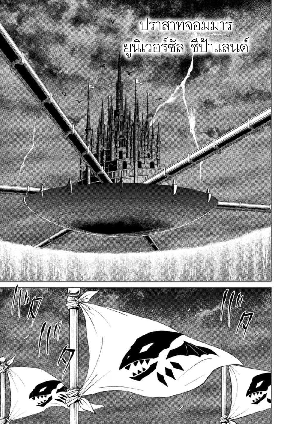 Isekai Kuimetsu no Same Chap 23 - Next Chap 24