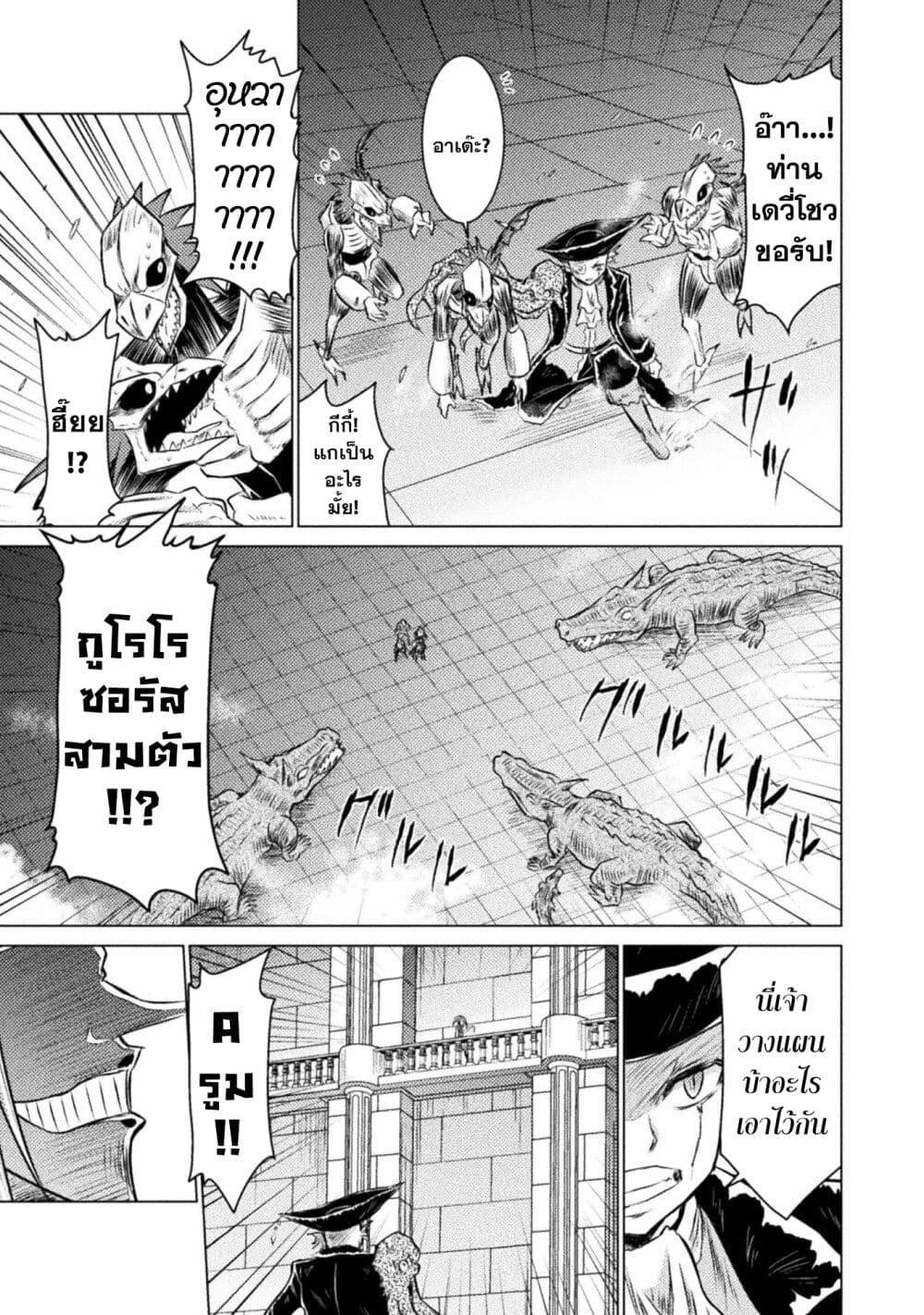 Isekai Kuimetsu no Same Chap 23 - Next Chap 24