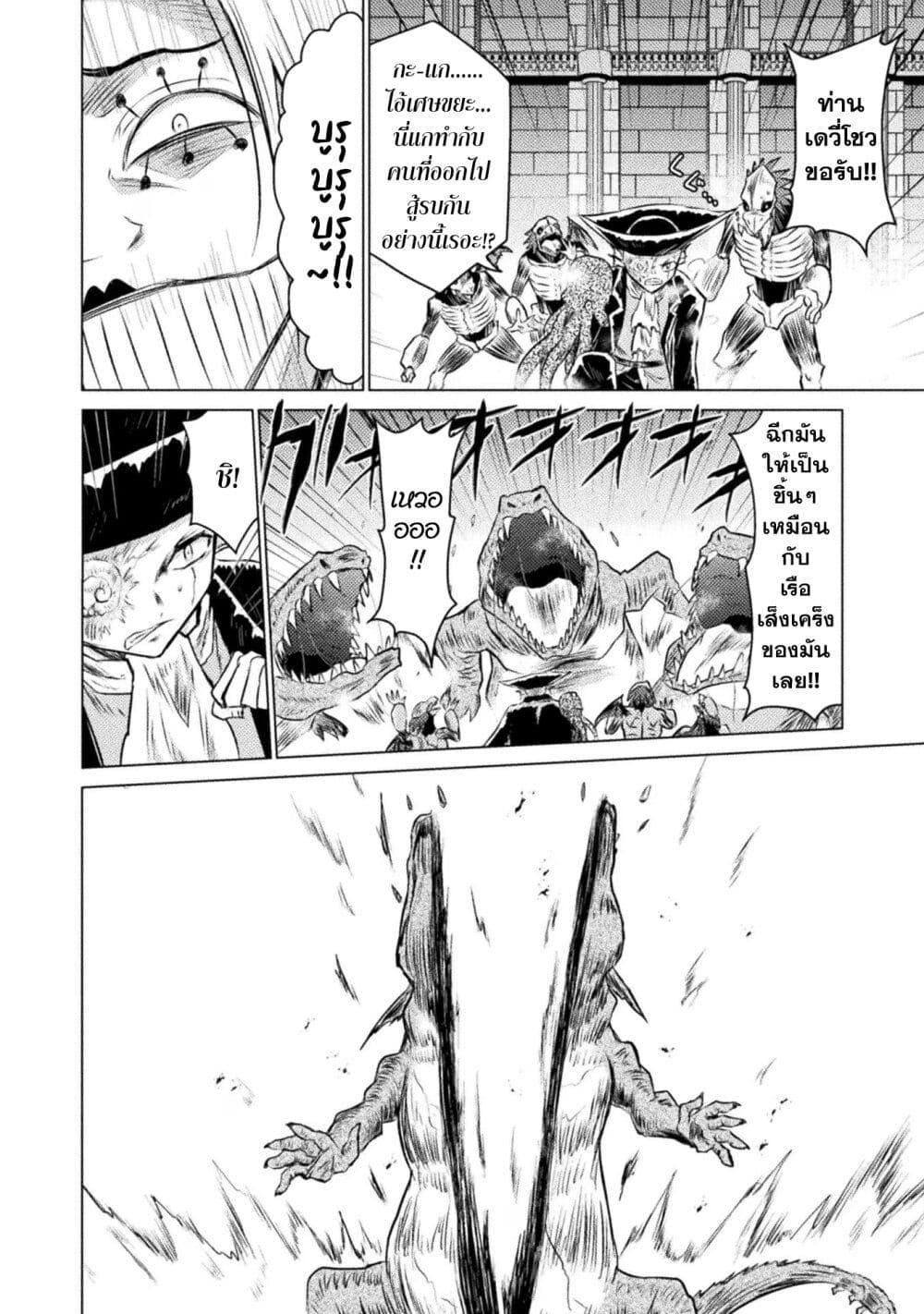 Isekai Kuimetsu no Same Chap 23 - Next Chap 24