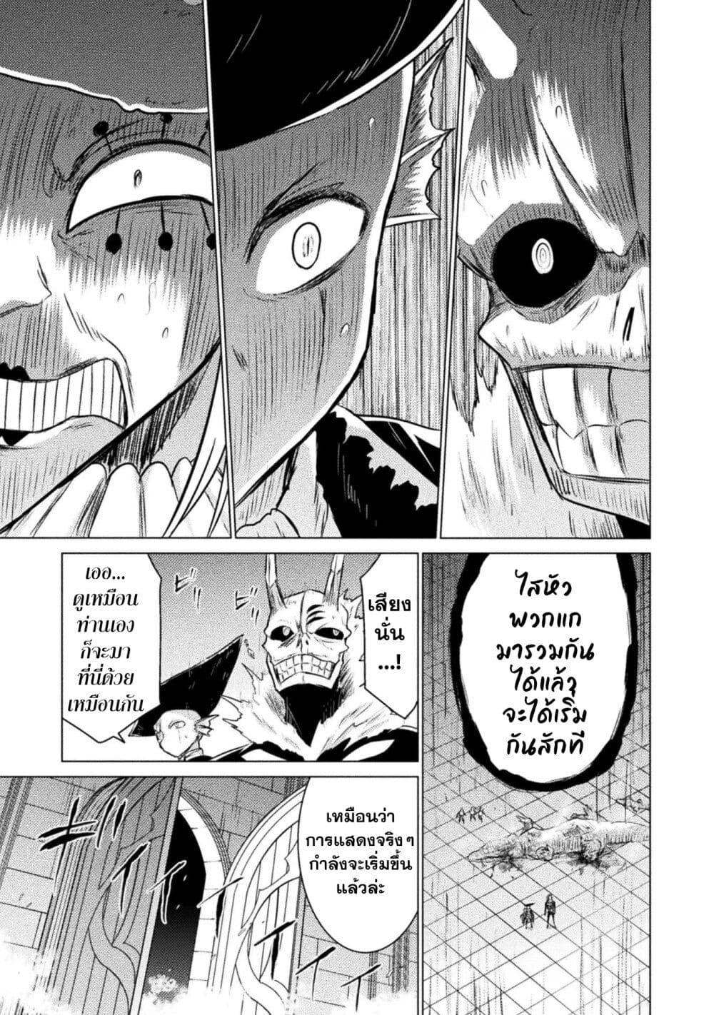 Isekai Kuimetsu no Same Chap 23 - Next Chap 24