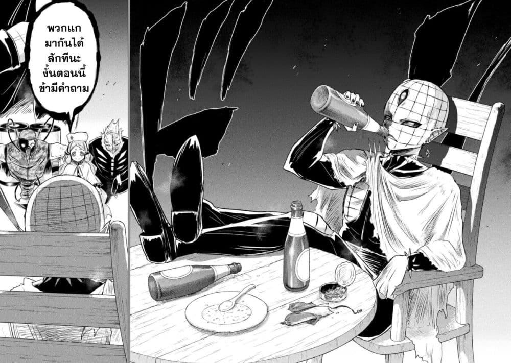 Isekai Kuimetsu no Same Chap 23 - Next Chap 24