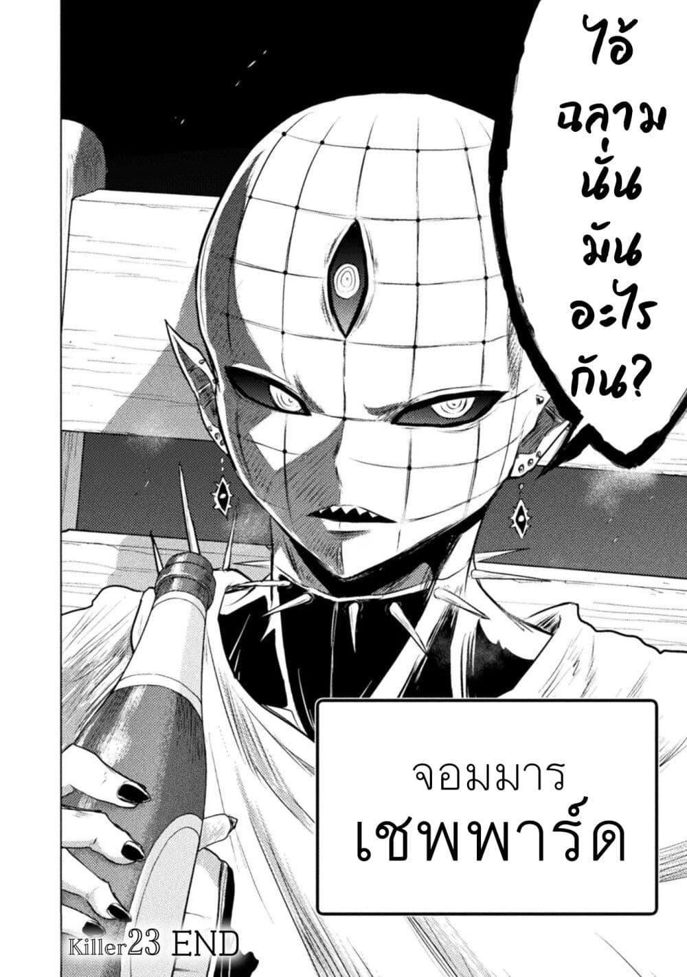 Isekai Kuimetsu no Same Chap 23 - Next Chap 24