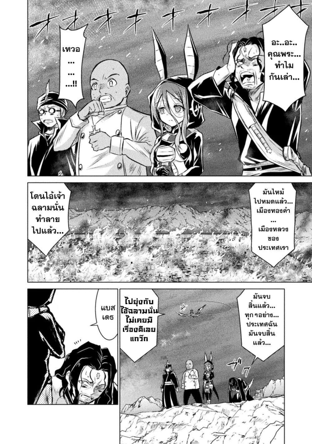 Isekai Kuimetsu no Same Chap 23 - Next Chap 24