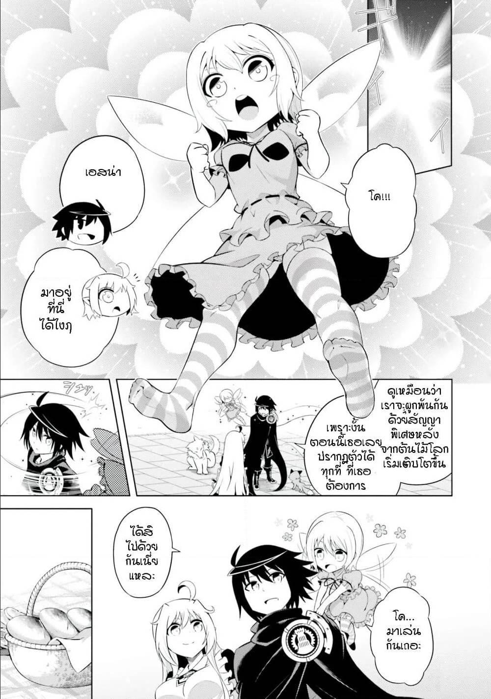 Tono no Kanri o Shite Miyou Chap 11 - Next Chap 12