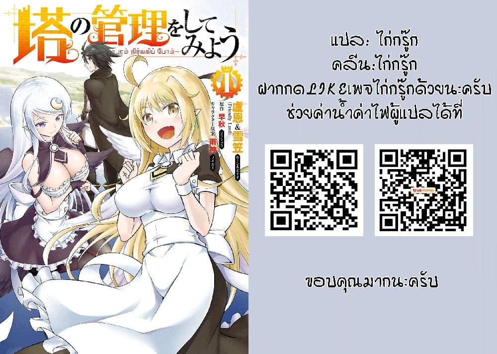 Tono no Kanri o Shite Miyou Chap 11 - Next Chap 12