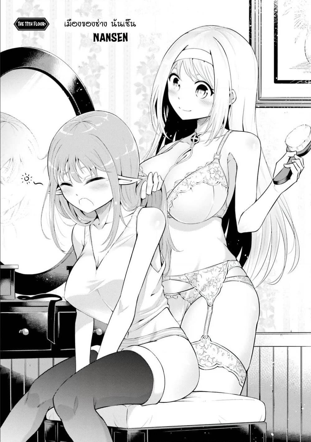 Tono no Kanri o Shite Miyou Chap 11 - Next Chap 12