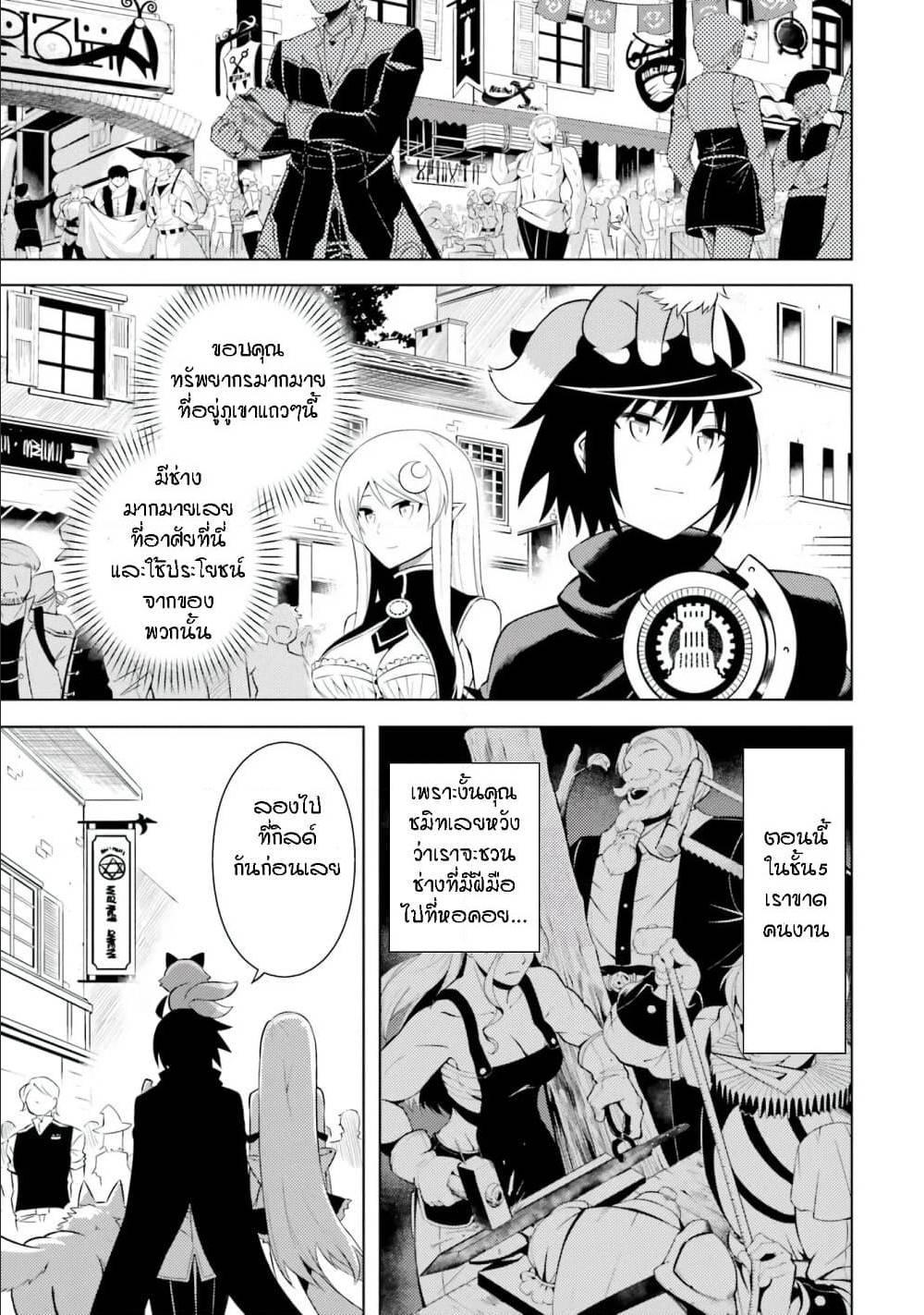 Tono no Kanri o Shite Miyou Chap 11 - Next Chap 12