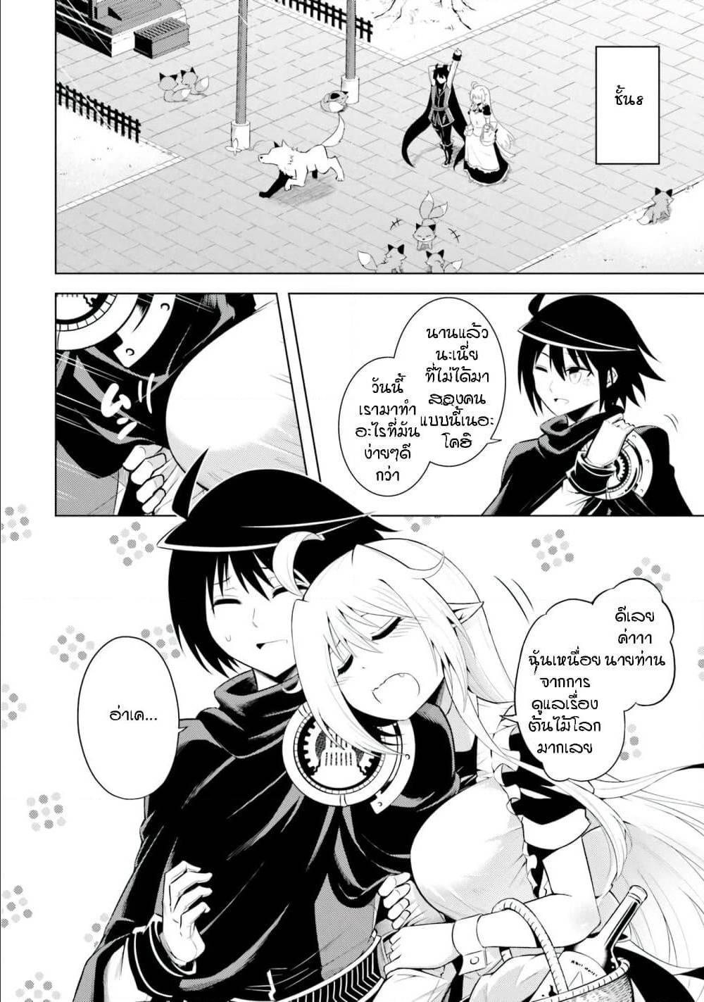 Tono no Kanri o Shite Miyou Chap 11 - Next Chap 12