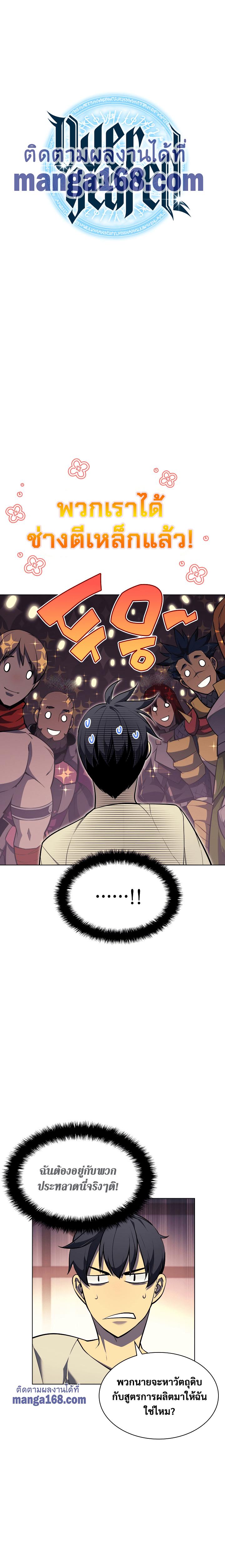 Overgeared  Chap 52 - Next Chap 53