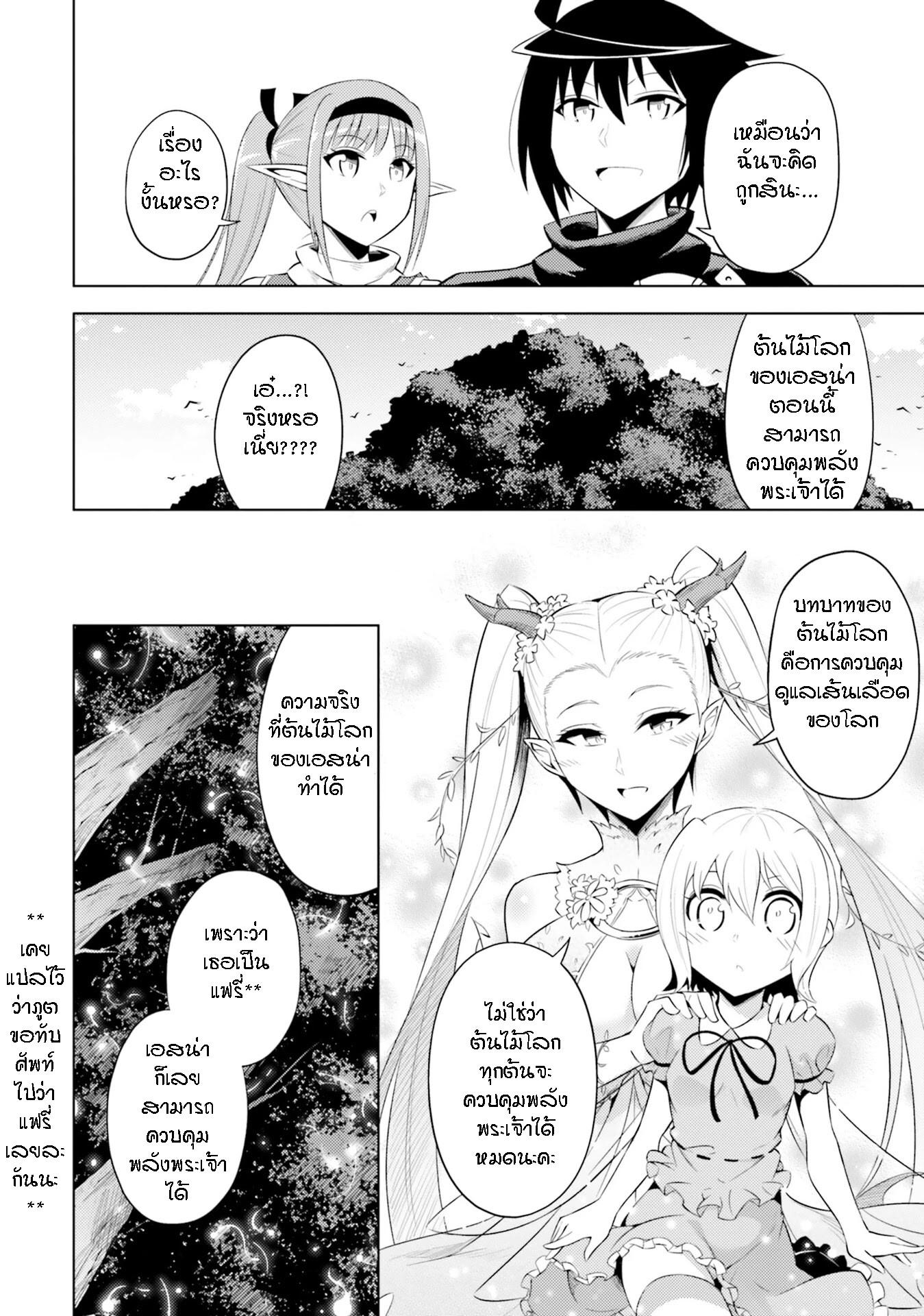 Tono no Kanri o Shite Miyou Chap 18 - Next Chap 19