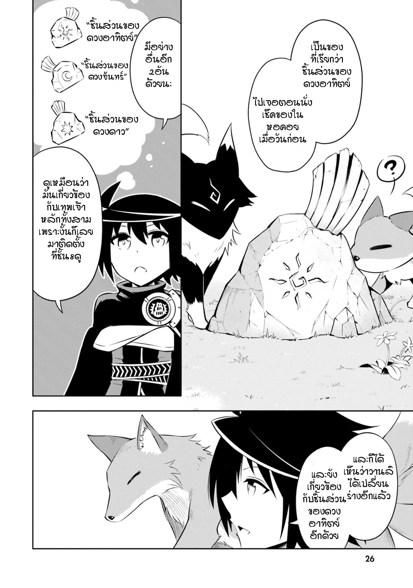 Tono no Kanri o Shite Miyou Chap 18 - Next Chap 19