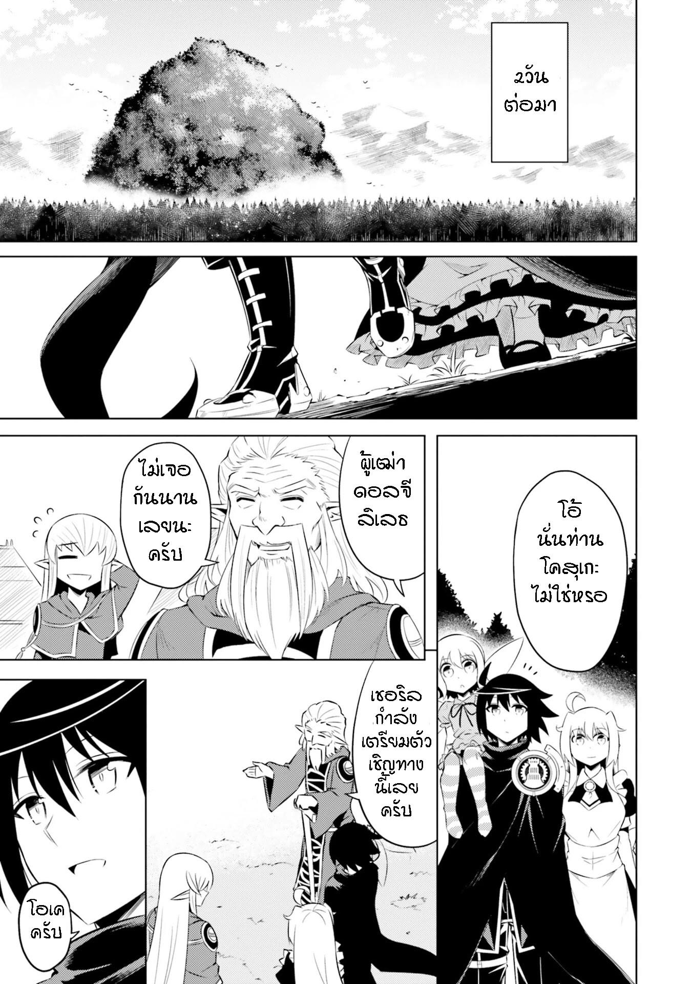 Tono no Kanri o Shite Miyou Chap 18 - Next Chap 19
