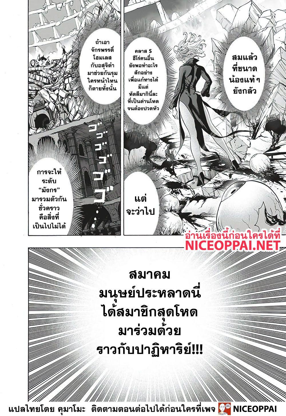 One Punch Man Chap 123 - Next Chap 124