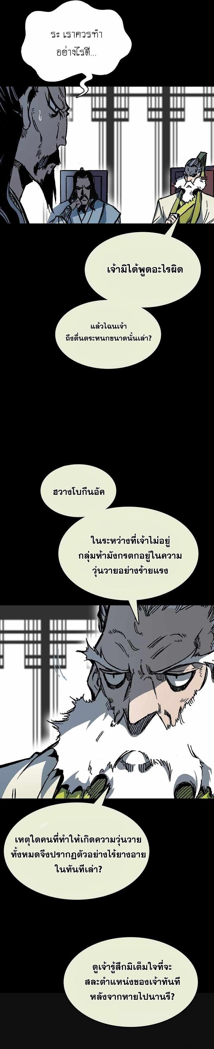 Memoir of the God of War Chap 154 - Next Chap 155