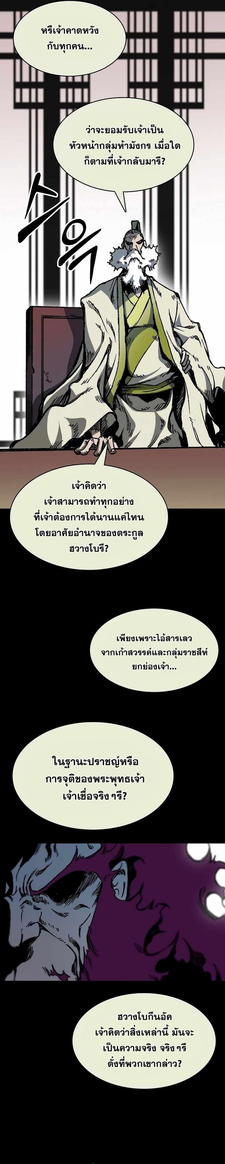 Memoir of the God of War Chap 154 - Next Chap 155