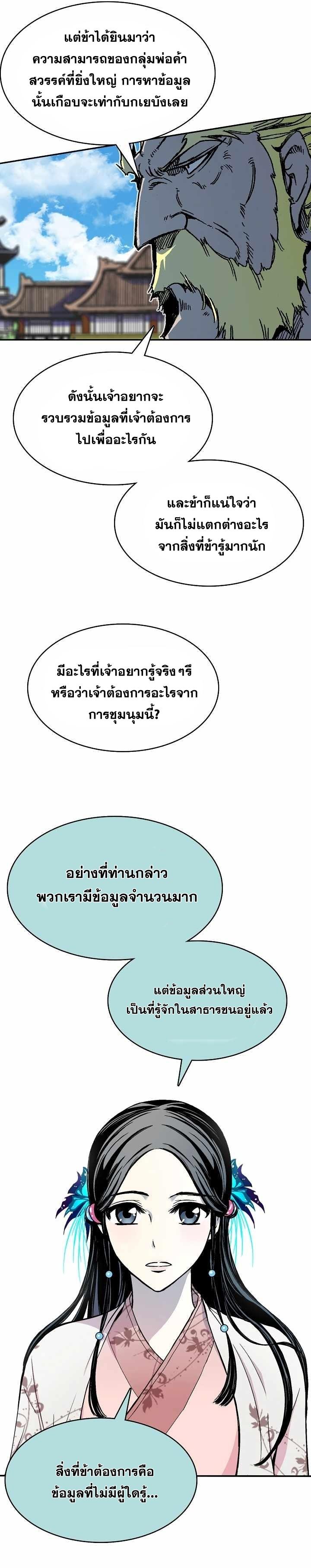 Memoir of the God of War Chap 154 - Next Chap 155