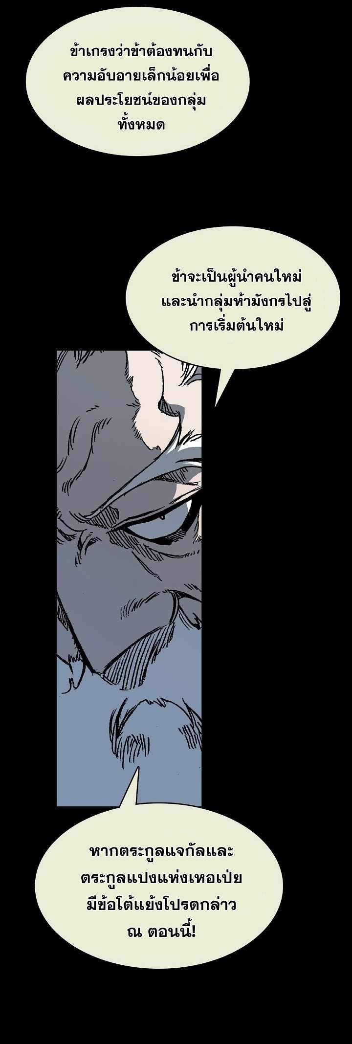 Memoir of the God of War Chap 154 - Next Chap 155